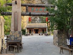 -恋乡太行水镇