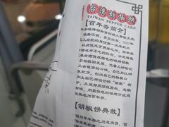 -百年夯碳烤胡椒饼(阿拉城店)