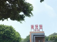 -广州市紫泥堂文化创意园景区