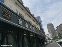 -香阁餐厅·常州菜·常州菜代表品牌(新北奥体店)