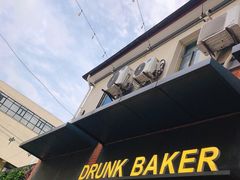 -DRUNK BAKER(上海陕康里店)