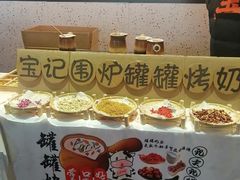 -宝记烧烤·碳锅羊肉·羊蝎子火锅·夜食社(文体路创始店)