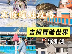 -吉姆冒险世界(蓟州店)