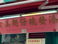 -添發碗仔翅美食