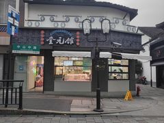 -奎元馆.百年奎元.非遗传承(西湖边的解放路店)