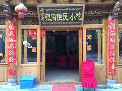 -银同牦牛肉火锅