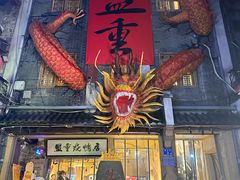 -盟重烧烤(高正街店)
