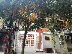 -LuluCake·路鹿蛋糕