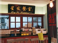 门面-滕记星发餐室·新加坡菜(巨鹿路店)