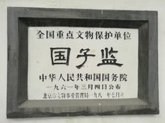 -北京国子监胡同