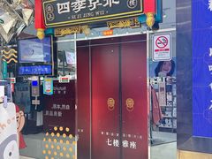 -四季京未(广百百货店)