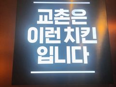-Kyochon1991校村炸鸡(杨高中路店)