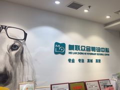 -美联众合动物医院·24h转诊中心
