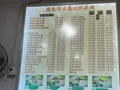 -德致祥云南过桥米线(云天小苑店)