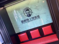 -豪帅男士理容馆