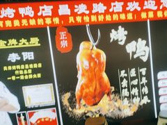 -正阳春烤鸭店(杨楼店)
