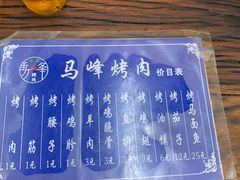 -清真·马峰烤肉(小学习北巷店)