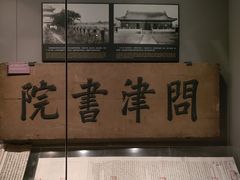 -天津自然博物馆