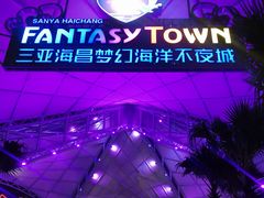-三亚海昌梦幻海洋不夜城