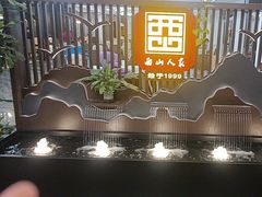 -西山人家·传统苏帮菜·家宴(木渎店)