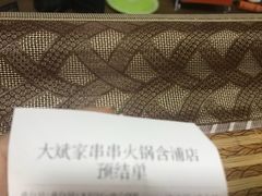 -大斌家串串火锅(含浦家苑店)