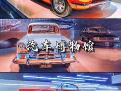 -上海汽车博物馆