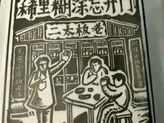 -新太二·鲜料川菜(花都融创茂店)