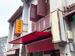 门面-添發碗仔翅美食