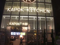 -卡朋厨房(289艺术园区店)