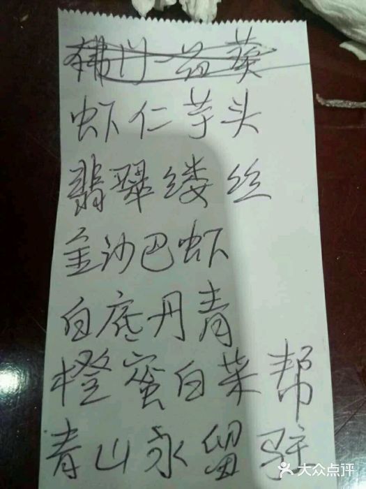鹭港渔家海鲜大排档账单图片