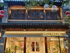 -狮王府淮扬菜(老门东店)