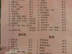 菜单-双塔老饭店