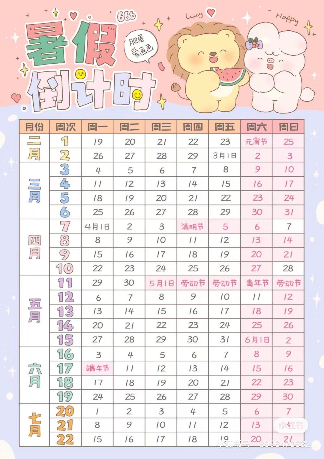 分享一下暑假倒计时