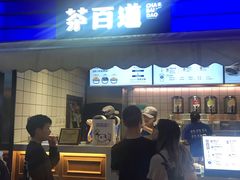 门面-茶百道(新城市广场店)