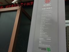 -中国工商银行(奉贤支行营业厅)