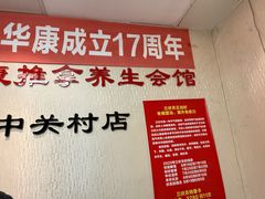 -宜华康盲人按摩(中关村店)