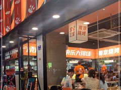 -宝记烧烤·碳锅羊肉·羊蝎子火锅·夜食社(文体路创始店)