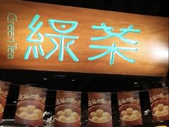 -绿茶餐厅(朝阳大悦城店)