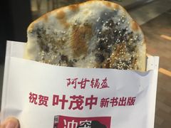 -阿甘锅盔(合生汇购物中心店)