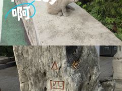 -四门塔风景区