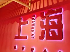 -阮大兴糕团(日月光中心店)