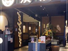 门面-湊湊火锅·茶憩(和平大悦城店)