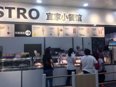 -宜家·瑞典风味餐厅(北京西红门店)