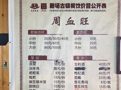 -周血旺老店