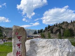 -可可托海景区