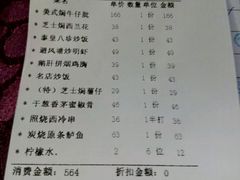 账单-太平馆西餐厅(北京路店)