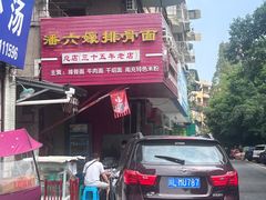 -刘七嬢烧麦刀削面