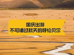 -呼伦贝尔大草原