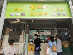 -甜蜜蜜(昌乐园店)