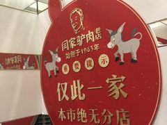 -闫家驴肉老店(华电一校店)
